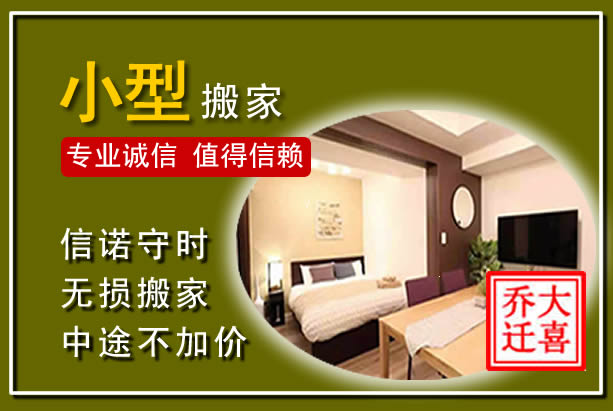 迎泽小型搬家