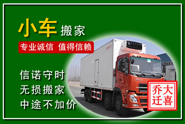 迎泽物品搬运