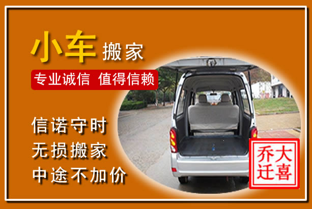 迎泽个人搬家