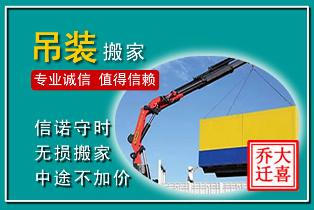 迎泽吊装大件搬家
