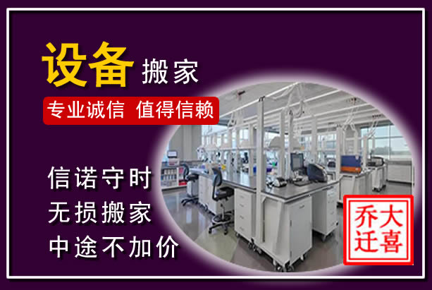 迎泽仪器设备搬运