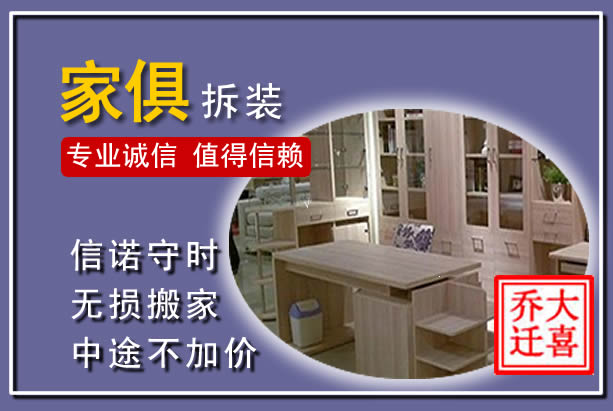 迎泽家俱拆装搬运